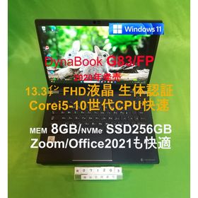 ダイナブック(dynabook)のDynabook G83/FP/i5 10210U/8G/SSD256G(ノートPC)
