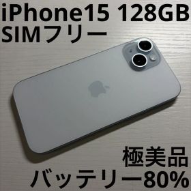 iPhone15 128GB ブルー SIMフリー 極美品