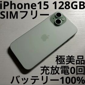 iPhone 15 128GB グリーン SIMフリー 極美品