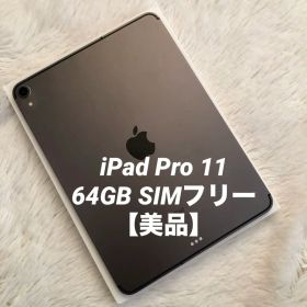 【ラスト1台】iPad Pro 11インチ 64GB SIMフリー 【即発送】