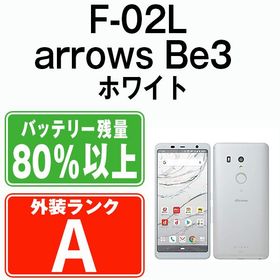 【中古】 F-02L arrows Be3 ホワイト f02lw8mtm