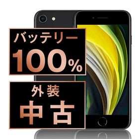 【中古】 iPhoneSE2 64GB ブラック ipse2mtm690a