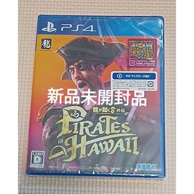 セガ(SEGA)の龍が如く8 外伝 Pirates in Hawaii(家庭用ゲームソフト)