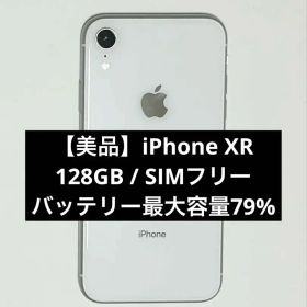 Apple iPhone XR ホワイト 125GB 本体 SIMフリー