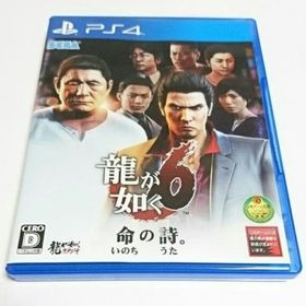 セガ(SEGA)のPS4「龍が如く6 命の詩。」セガゲームス ソフト(家庭用ゲームソフト)