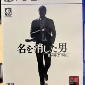 PS5 龍が如く7外伝 名を消した男