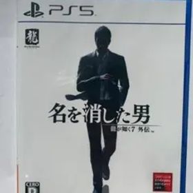 新品 PS5 龍が如く7外伝 名を消した男 即購入OK