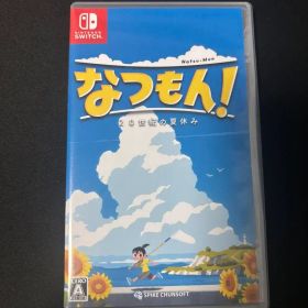 なつもん！ 20世紀の夏休み スイッチ