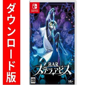 [Switch] BAR ステラアビス （ダウンロード版） ※6,400ポイントまでご利用可