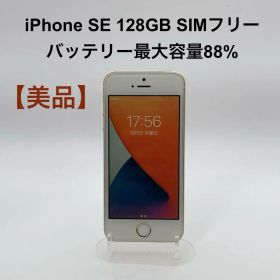 iPhoneSE 第1世代 128GB SIMフリー MP882J/A 88%