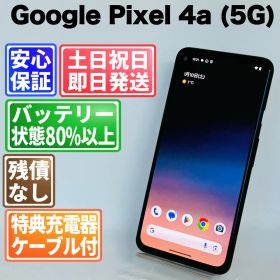バッテリー良好 Google Pixel 4a (5G) 128GB ジャストブラック SIMフリー(simロック解除済) 白ロム 中古 本体 動作確認済 【最短送料無料】G4-211