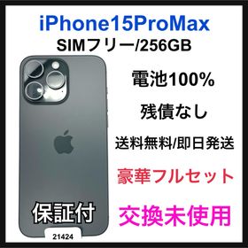 アップル(Apple)の交換未使用 iPhone 15 Pro Max 256 GB SIMフリー 本体(スマートフォン本体)