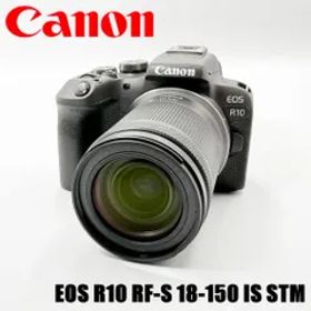 【美品】キヤノン CANON EOS R10 RF-S 18-150 IS STM レンズキット ミラーレス カメラ 中古