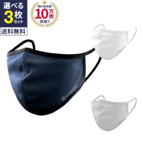 平日14時まで当日出荷 即納 選べる3枚セット お得 クールコアマスク coolcore ひんやり クール クーリング 夏用 繰り返し使える 洗える 冷たい ひんやり 涼しい ホワイト ネイビー ライトグレー UVカット UPF50+ 男女兼用 子供用 眼鏡が曇りにくい