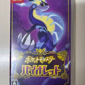 ポケットモンスター バイオレット