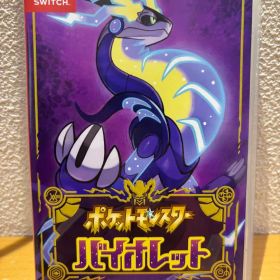 ポケットモンスター バイオレット