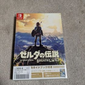 Switch ゼルダの伝説 ブレスオブザワイルド 冒険ガイドブック付