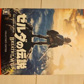 ゼルダの伝説 ブレス オブ ザ ワイルド COLLECTOR’S EDITION