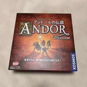 アンドールの伝説 完全日本語版