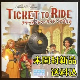 チケット・トゥ・ライド：アメリカ 2025年新版 日本語版 【ボードゲーム】