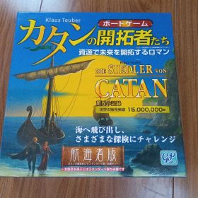 カタンの開拓者たち 航海者版
