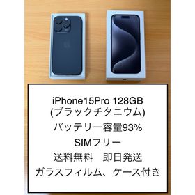 アイフォーン(iPhone)のiPhone15Pro 128GB(ブラックチタニウム)(スマートフォン本体)