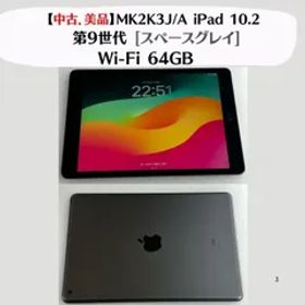 【中古.美品】MK2K3J/A iPad 10.2 第9世代 Wi-Fi 64GB [スペースグレイ]