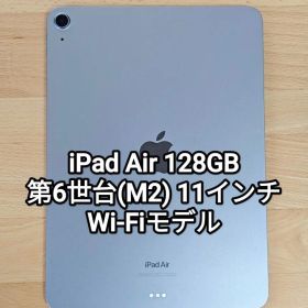 iPad Air 2024 Wi-Fiモデル M2 128GB 11インチ