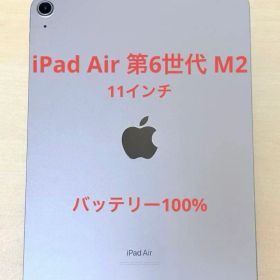 Apple iPad Air 第6世代 M2 128GB バッテリー100%
