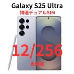 【香港版】Galaxy S25 Ultra 12/256 ブルー｜新品未開封