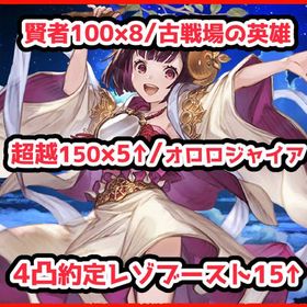 フルンティング/賢者100×8/バハルシLv250/4凸ガレ杖×3編成/天司石...ほぼログインのみ垢 開始日2019年3月ランク400↑/賢者全100/神石編成多数/4凸約定レゾブースト20↑/超越...誕生日未設定/極みスキン/ネギま!コンプ/プロヴィコンプ/ダマヒヒ...ルミナス3↑/光ヴァジラ/干支コンプ/全超越/最終賢者9↑/ダマヒヒ50...ガチャ約1000回分の石/SSRと召喚110-150+SSR確定チケ7-15枚 大量...引退アカウントPS4不要 グランブルーファンタジー ヴァーサス シリアルコードアカウント販売ユーステスDLC購入特典 SSレアキャラ解放武器確定ガチャチケット ...ガチャ約650-1000回分の石/SSRと召喚90-150+SSR確定チケ6-15枚 大...【グラン&ジータ スキン】シリアルコードDLC購入特典 ヴァーサスアストラル ウェポン シリアルコードDLC購入特典 ヴァーサスグラブル 引退垢 十天 賢者 150、100ルミ5引退アカウント全十天150.全賢者100 廃課金垢引退垢引退垢 微課金引退アカウント【モバゲー】グラブル引退シス DLC購入特典 グラブル VS DLC購入特典 シリアルコードグラブル引退アカウント販売（値下げ交渉可）グラブル 引退アカウント 金月798 引退アカ引退/リンチケ1/リミジーク剣2/課金総額400万円↑/レゾ約定ブース...宝晶石換算63万↑SSR合計240↑金月190↑ オロロジャイア石 ベリアル ...アカウント販売引退垢 石5万アカウント販売引退 最強格極みスキン所持アカウント高難易度コース引退アカウント販売（オロロ石4凸あり）【引退アカウント】極みスキン所持課金総額300↑やり込みアカウント引退垢 限界値下げカイムハーゼ最終済ヒヒ16金剛3【6/30更新】ガチャ460連↑/極みスキン/古戦場の英雄/全属性神石編...アカウント販売アカウント販売十天極みスキン、ヴァーミリオン、進撃スキン有 ルミナス4本 石油...