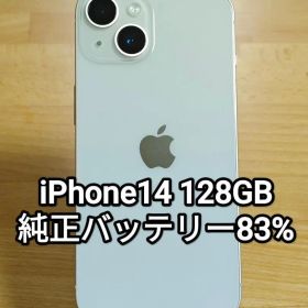 iPhone14 128GB SIMフリー スターライト