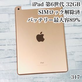 アイパッド(iPad)のiPad 第6世代 32GB SIMフリー 管理番号：0316(タブレット)