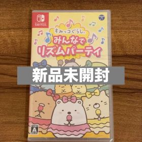 【新品未開封】すみっコぐらし みんなでリズムパーティ Switch ゲーム