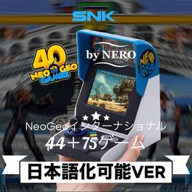 エスエヌケイ(SNK)のSNK Neogeo mini ネオジオ ミニ インターナショナル 日本語可能(家庭用ゲーム機本体)