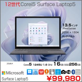 Microsoft Surface Laptop5 R7B-00020 中古 ノート Office Win11 タッチパネル 高解像度 Core i5 1245U メモリ16GB SSD256GB 13.5型 カメラ 無線 プラチナ ファブリック