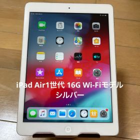 iPad Air1世代 16G Wi-Fiモデル シルバー