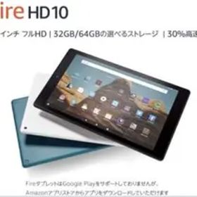 FireHD10 32GB