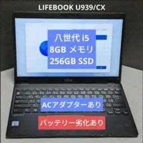 [FMV]LIFEBOOK U939 (八世 i5/8G/SSD256G)
