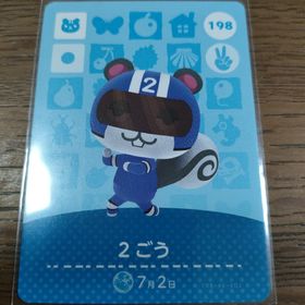 ニンテンドウ(任天堂)のあつまれどうぶつの森 amiiboカード 2ごう(その他)