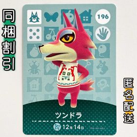 ニンテンドースイッチ(Nintendo Switch)の【ツンドラ】どうぶつの森 amiiboカード 第2弾(その他)