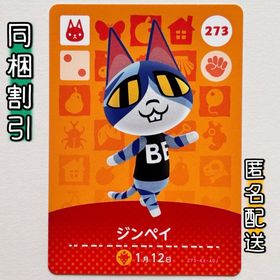 ニンテンドースイッチ(Nintendo Switch)の【ジンペイ】どうぶつの森 amiiboカード 第3弾(その他)