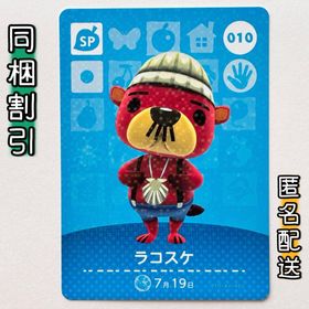 ニンテンドースイッチ(Nintendo Switch)の【ラコスケ】どうぶつの森 amiiboカード 第1弾(その他)