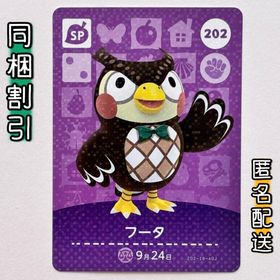 ニンテンドースイッチ(Nintendo Switch)の【フータ】どうぶつの森 amiiboカード 第3弾(その他)