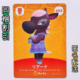 ニンテンドースイッチ(Nintendo Switch)の【リアーナ】どうぶつの森 amiiboカード 第5弾(その他)