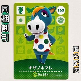 ニンテンドースイッチ(Nintendo Switch)の【キザノホマレ】どうぶつの森 amiiboカード 第2弾(その他)
