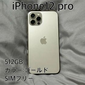 iPhone 12 Pro 512GB ゴールド SIMフリー