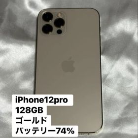 iPhone 12 Pro 128GB ゴールド