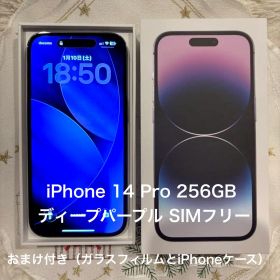 iPhone 14 Pro 256GB ディープパープル SIMフリー