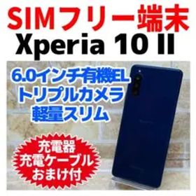 SIMフリー Xperia 10 Ⅱ 64GB ブルー 電池良好